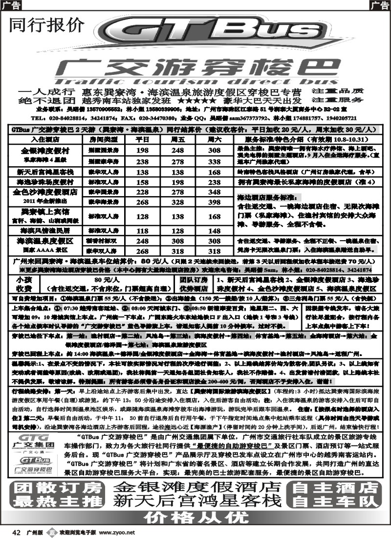 b042 GTBus广交游穿梭巴-巽寮湾