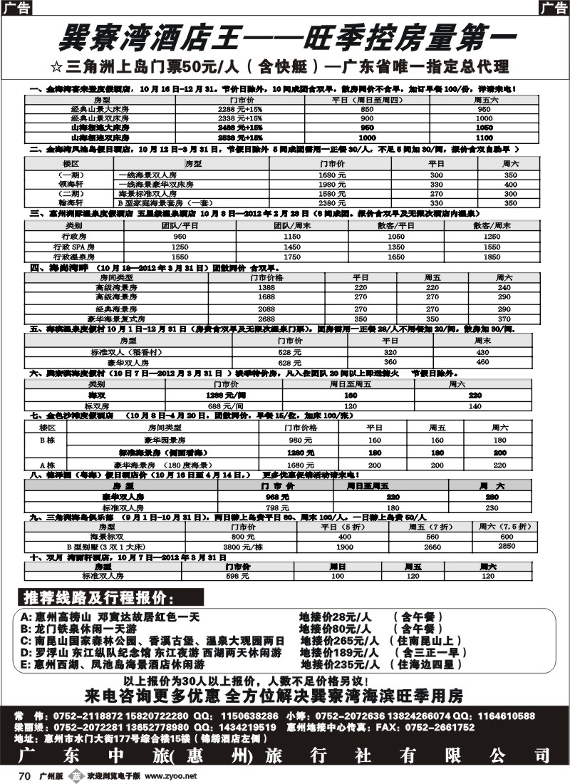b070 惠州专业地接--广东中旅惠州公司