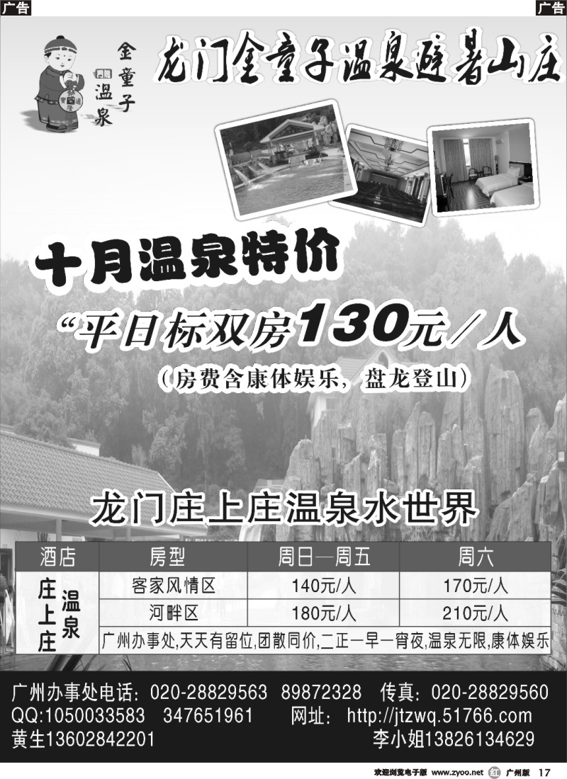 r017 金童子、庄上庄广州办事处