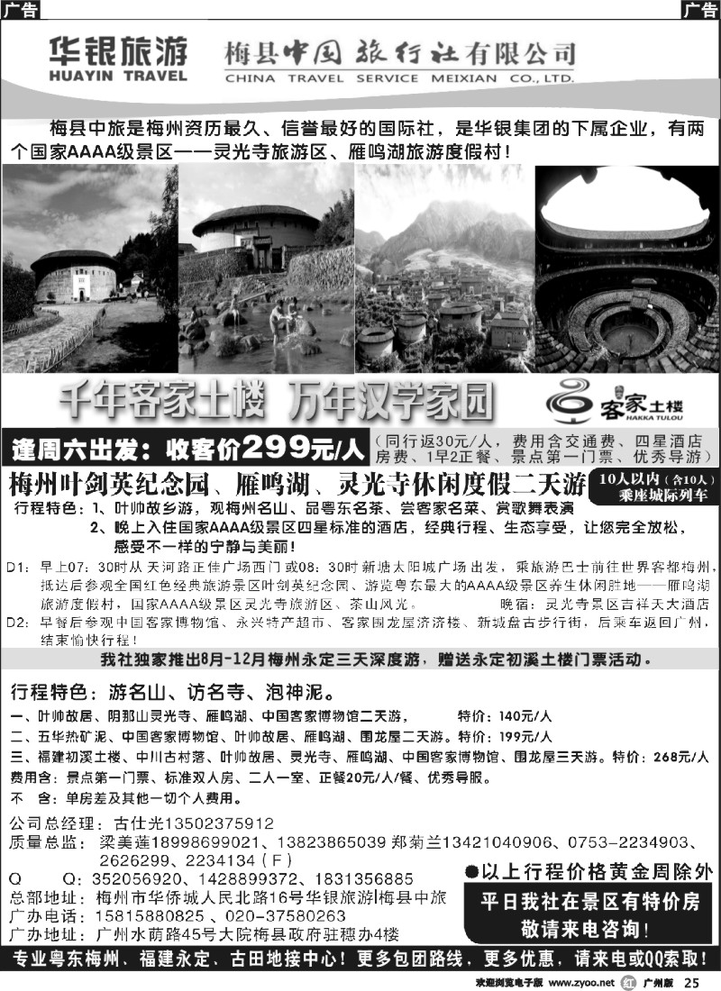 r025 粤东梅州、永定土楼专线——华银旅游梅县中旅
