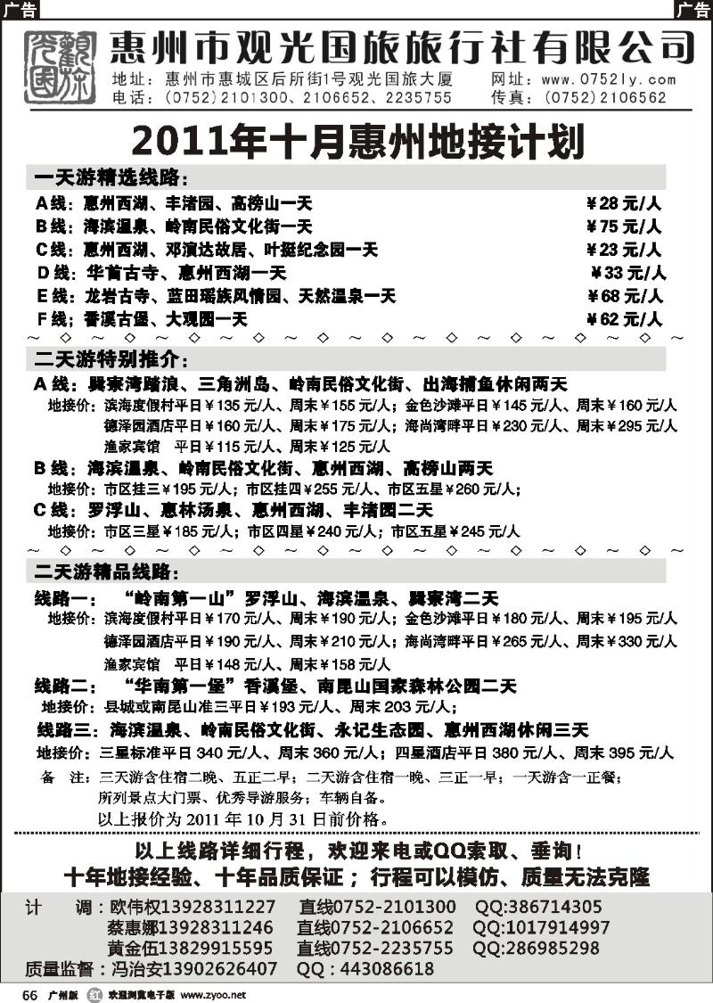 r066 惠州王牌地接---观光国旅