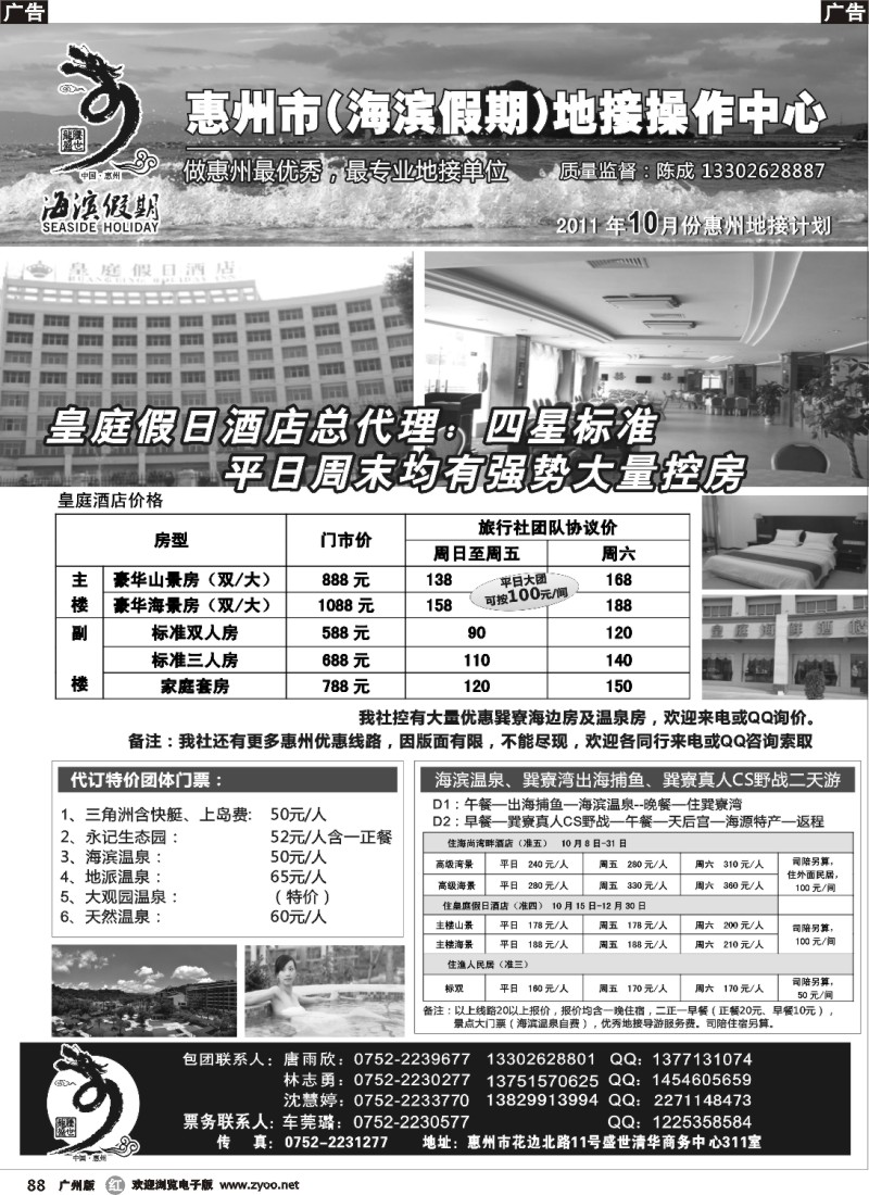 r088 海滨假期—惠州地区专业地接