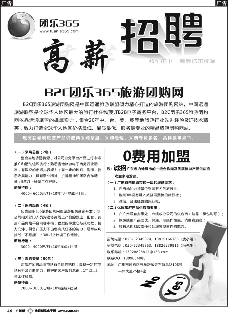 b044 团乐365高薪诚聘招商