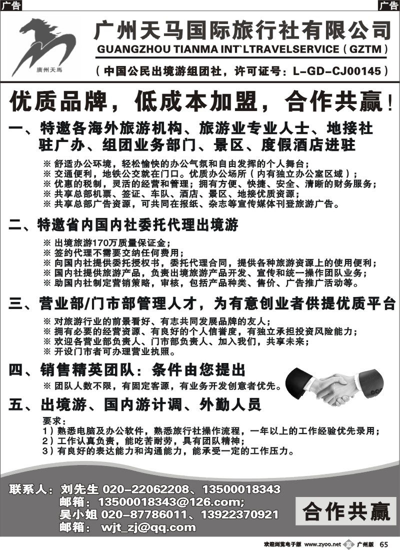 b065 广州天马国际旅行社-诚邀出境游各国专线地接合作