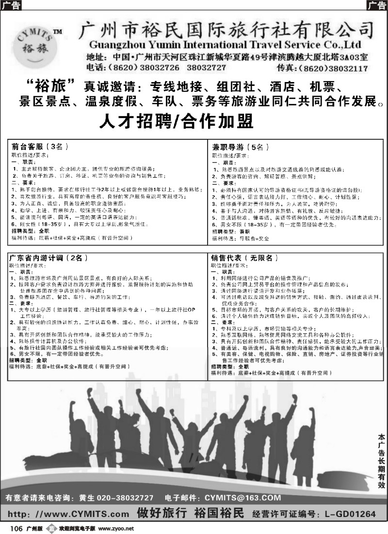 b106 裕旅-诚聘、加盟