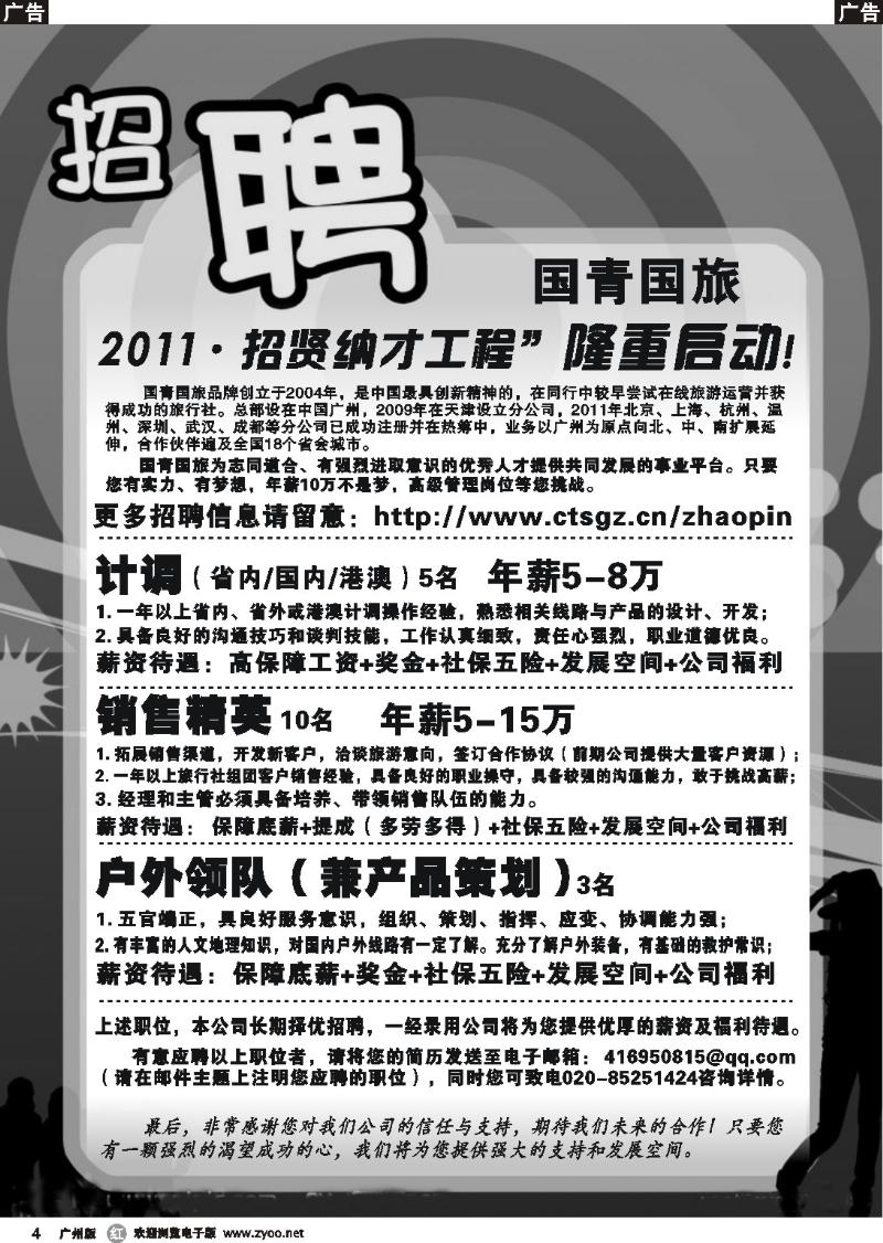 r004 国青国旅2011招贤纳才工程隆重启动