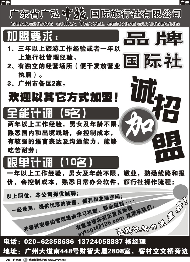 r020 广东省广弘中旅国际旅行社