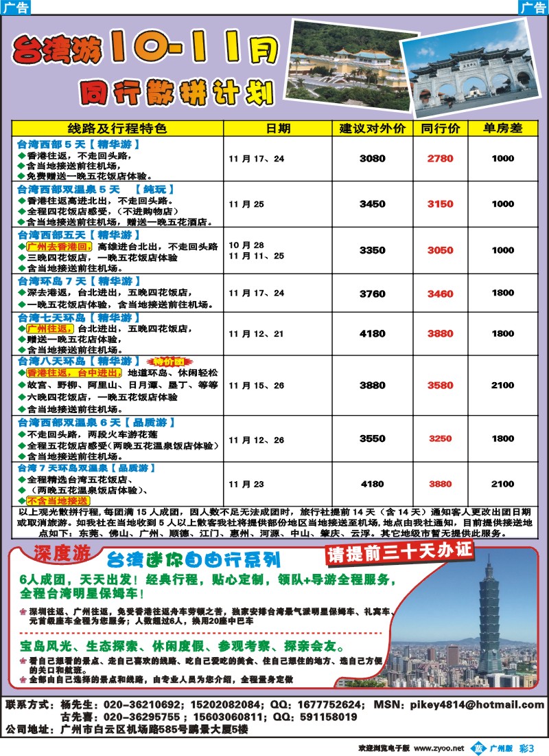 彩b003 台湾专线