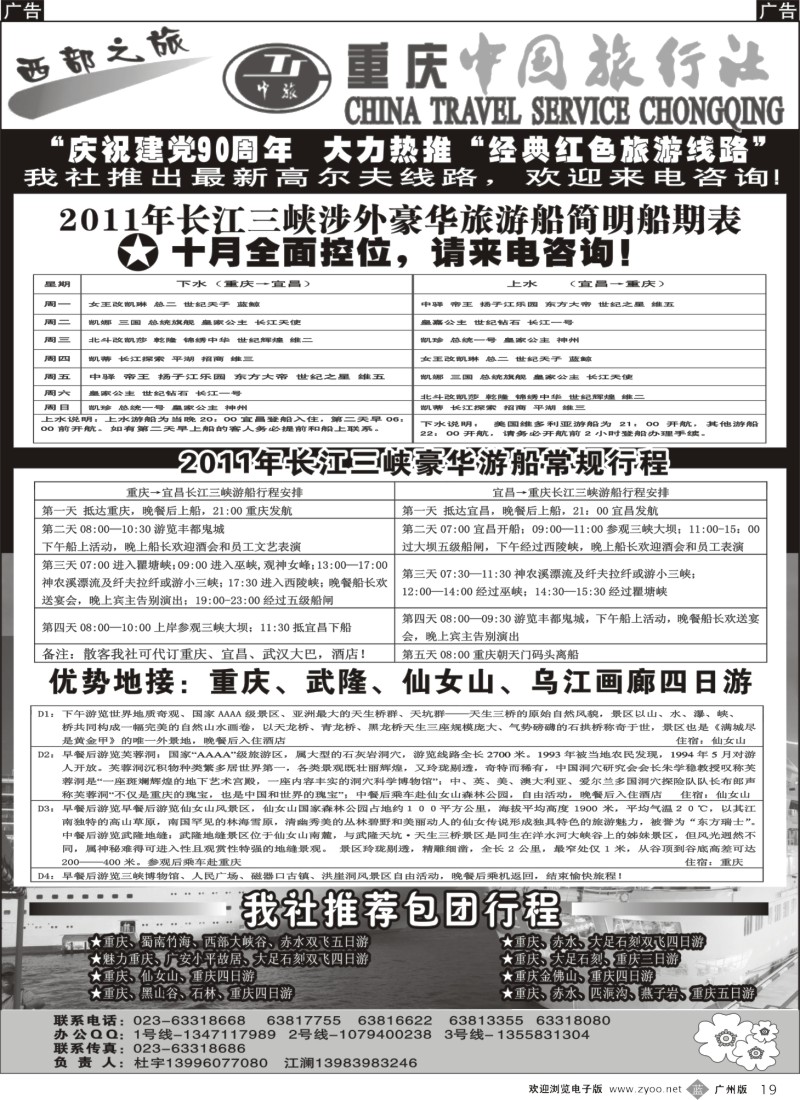 b019 激情重庆、魅力三峡