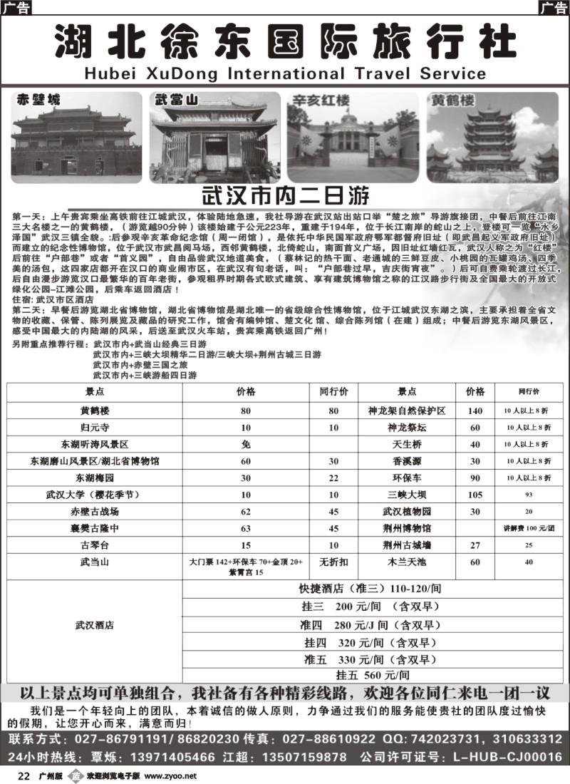 b022 湖北徐东国际旅行社有限公司