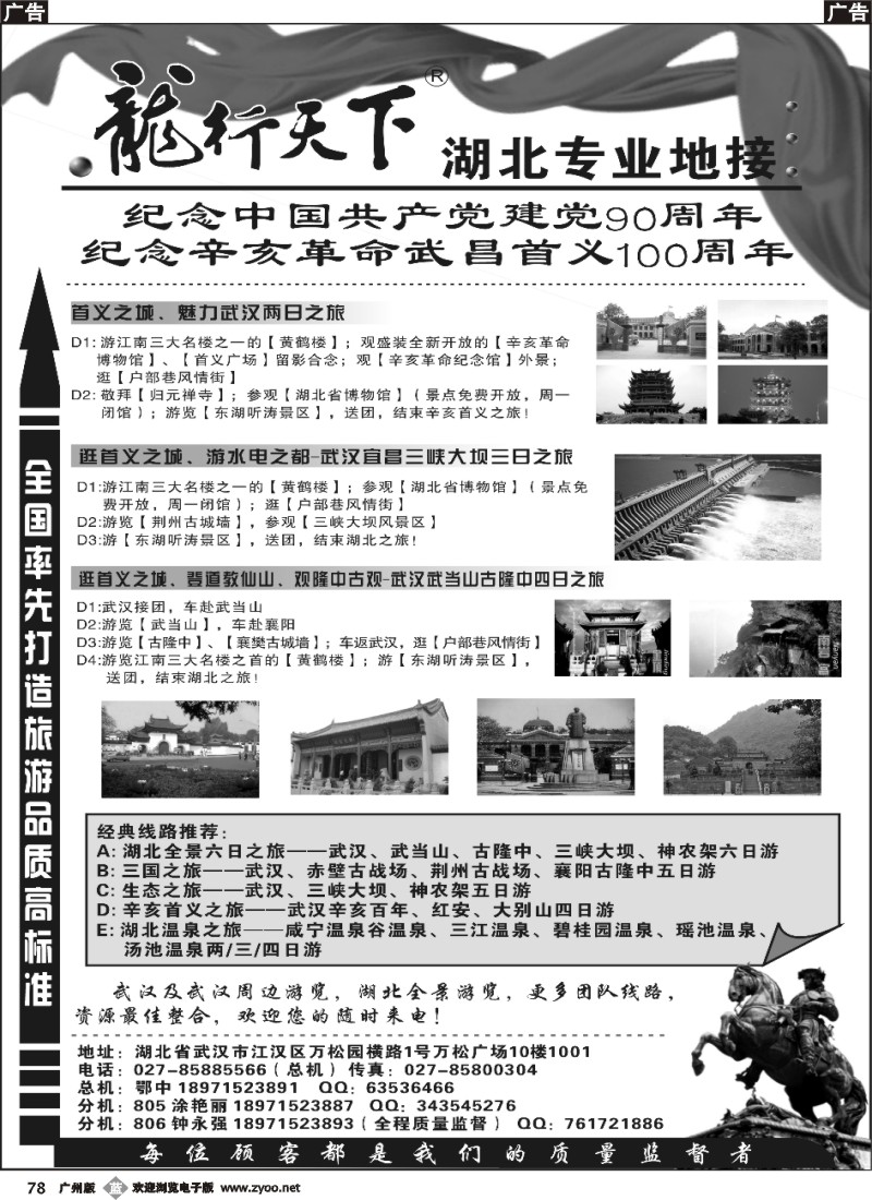b078 专业湖北地的接-龙行天下