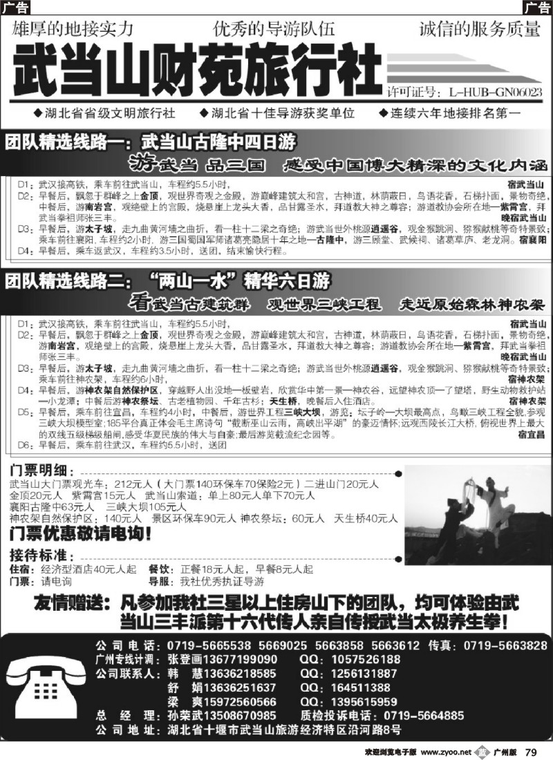 b079 武当山财苑旅行社