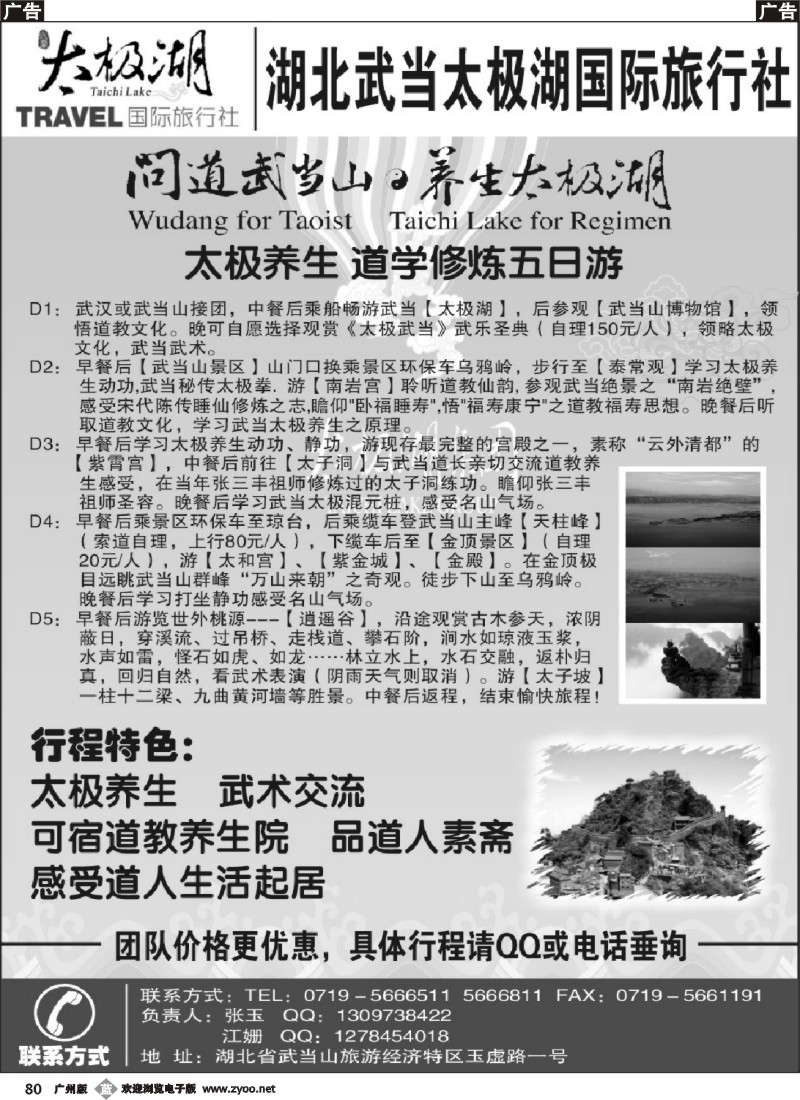 b080 武当太极湖