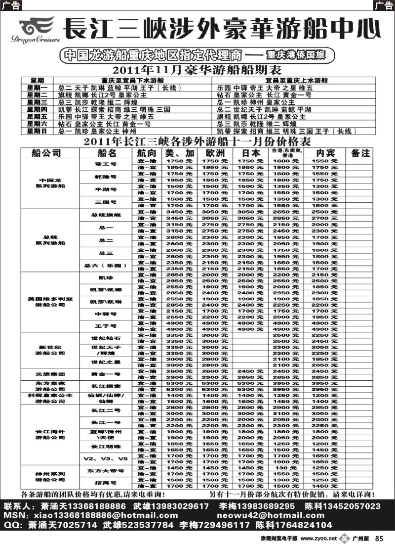 b085 长江涉外游船中心(外地)