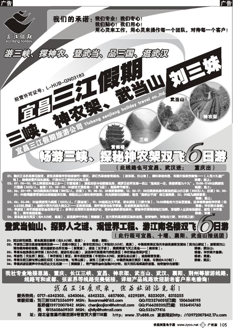b105 三峡、神农架、武当山专线（三江假期刘三妹）