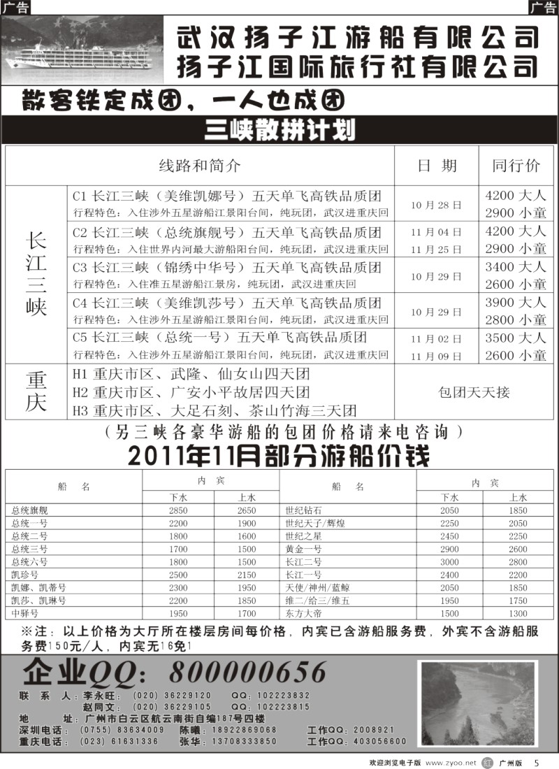 r005 三峡散客拼团—武汉扬子江游船