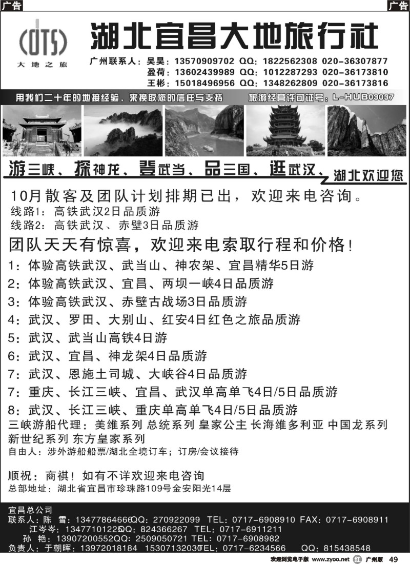 r049 湖北宜昌大地旅行社