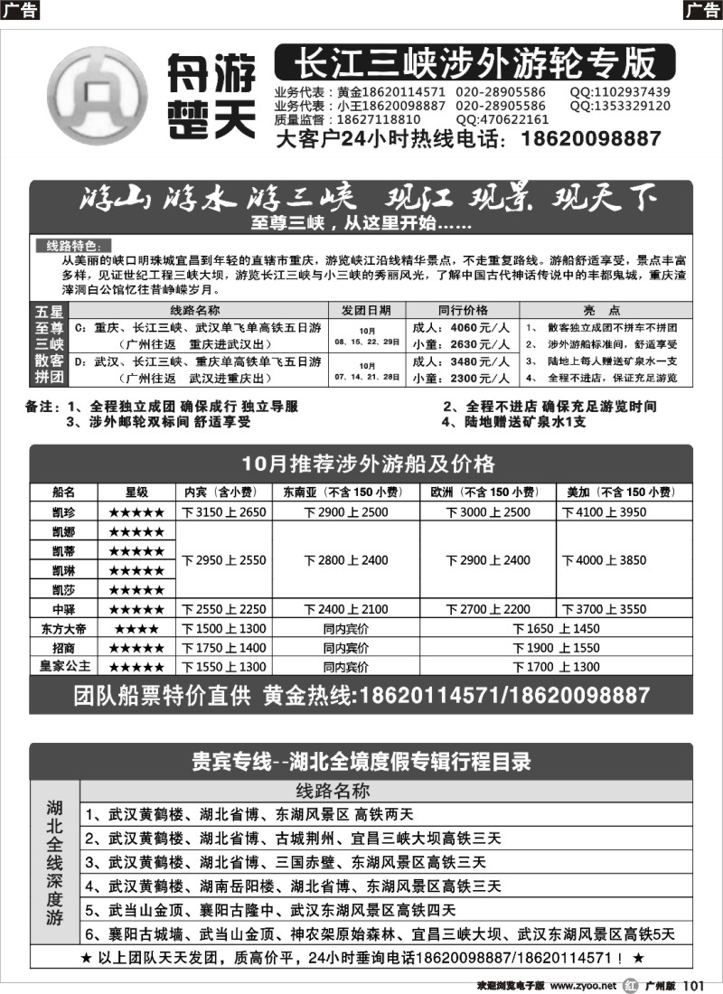 r101 舟游楚天-高铁湖北全线地接专版