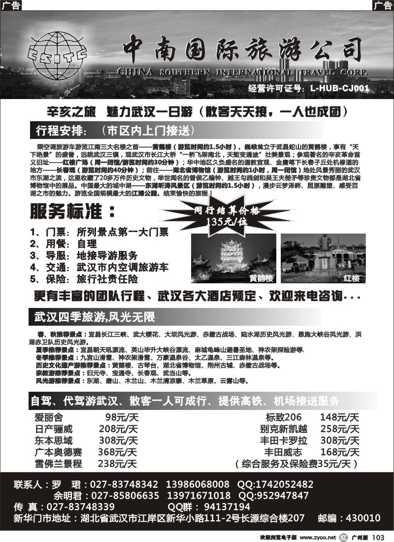 r103 湖北中南旅行社-武汉地接