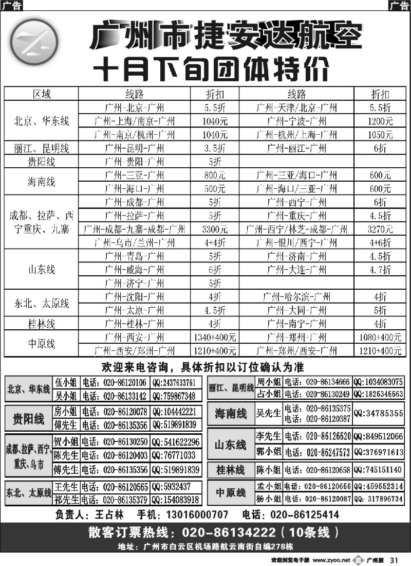 b031 广州市捷安达航空服务有限公司2