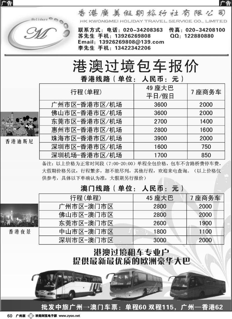 b060 广美假期——港澳租车报价