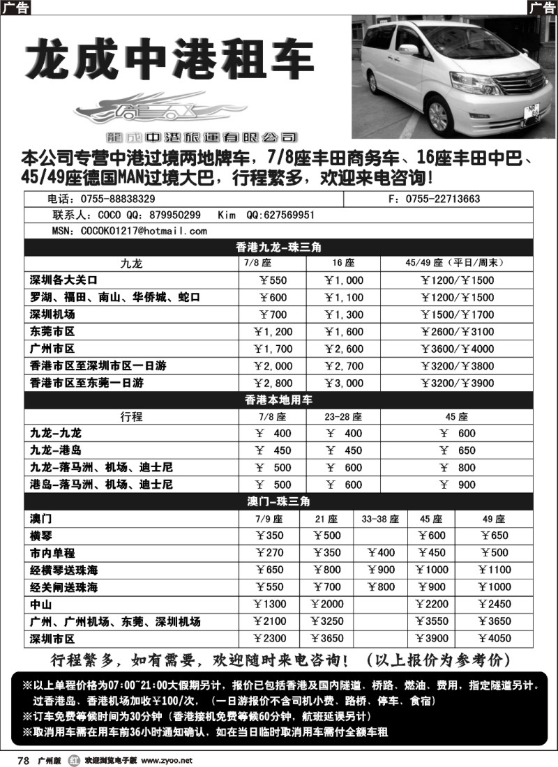 r078 龙成中港租车