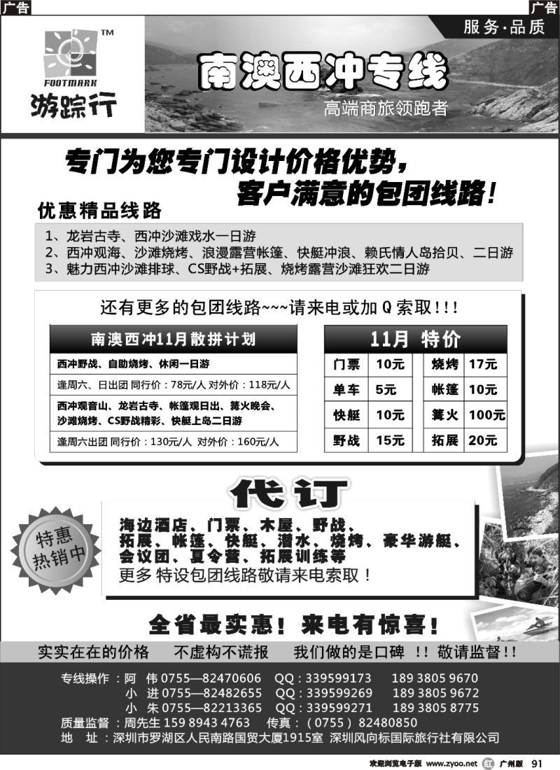 r091 南澳西冲散拼专家-旅游风向标