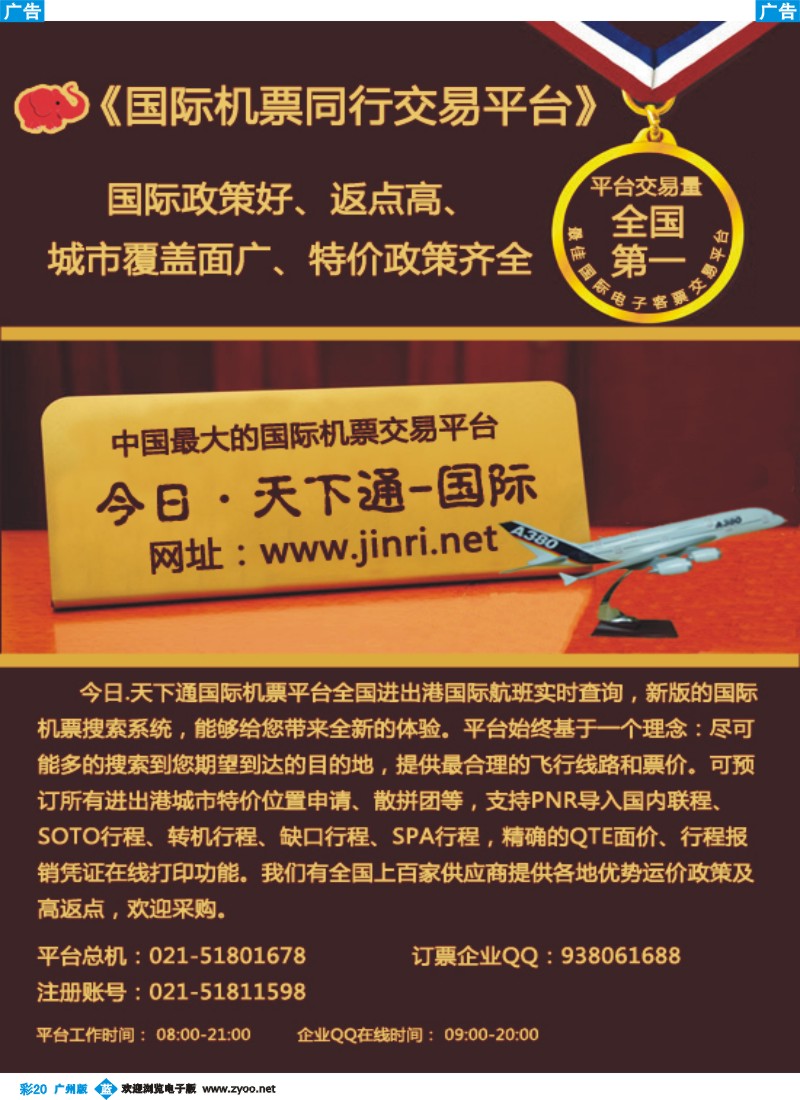彩b020  天下通国际机票
