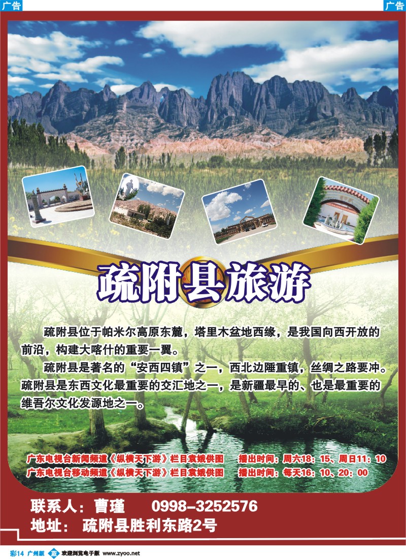彩b014 疏附县旅游