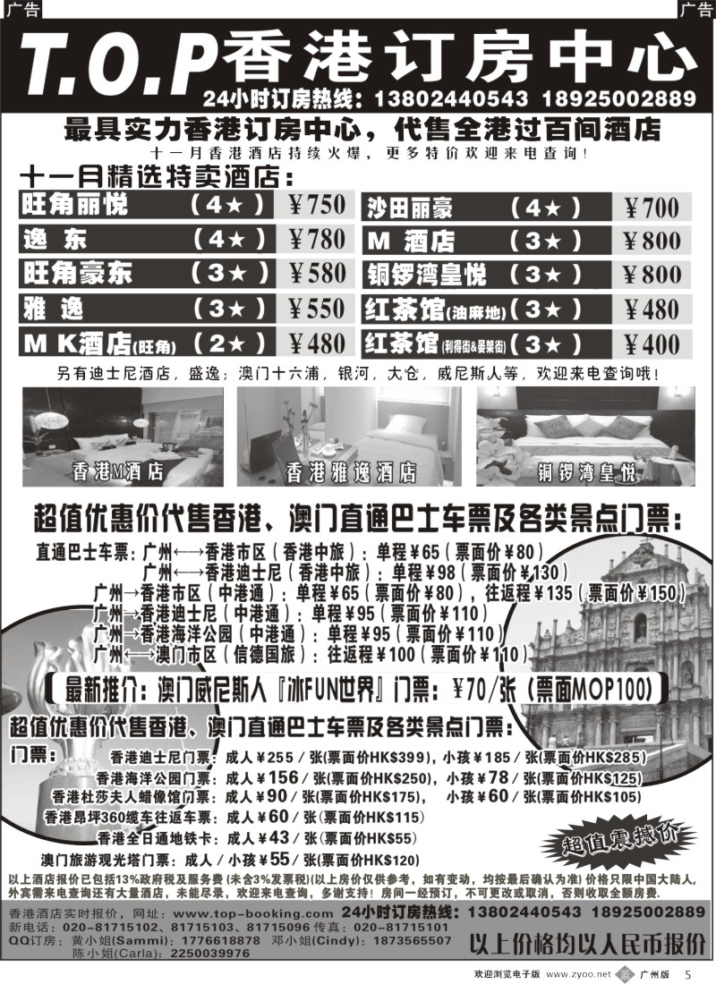 b005 TOP香港订房中心-代订港澳酒店及自由行产品