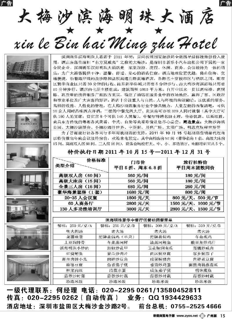 b015 大梅沙滨海明珠特价推广会议房
