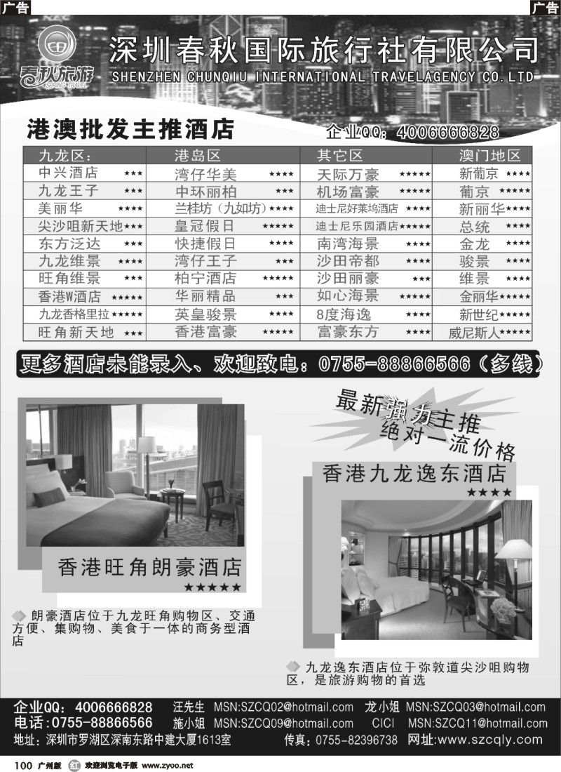 r100 春秋旅游港澳酒店预定批发