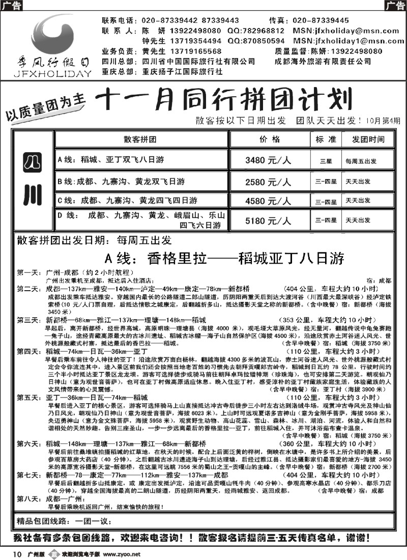b010季风行假日