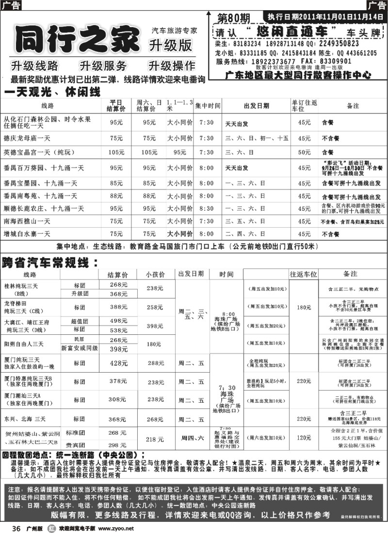 r036 同行之家3