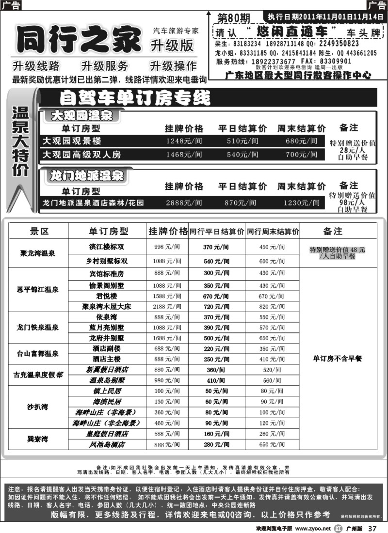r037 同行之家4