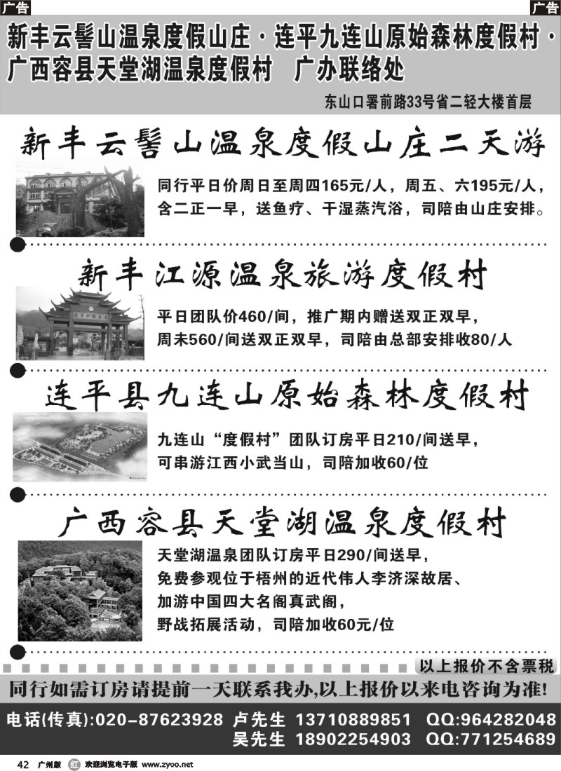 r042 新丰云髻山 九连山原始森林度假村 广西容县天堂湖温泉广办联络处