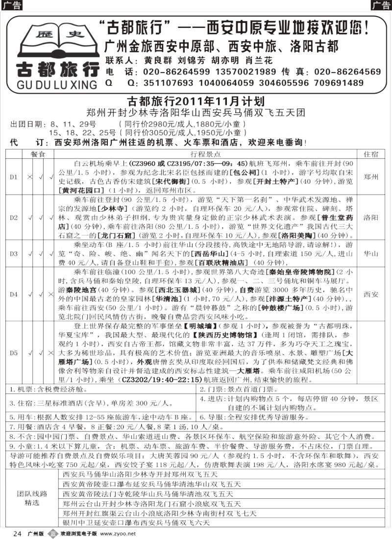 b024 古都旅行——西安中原专业地接