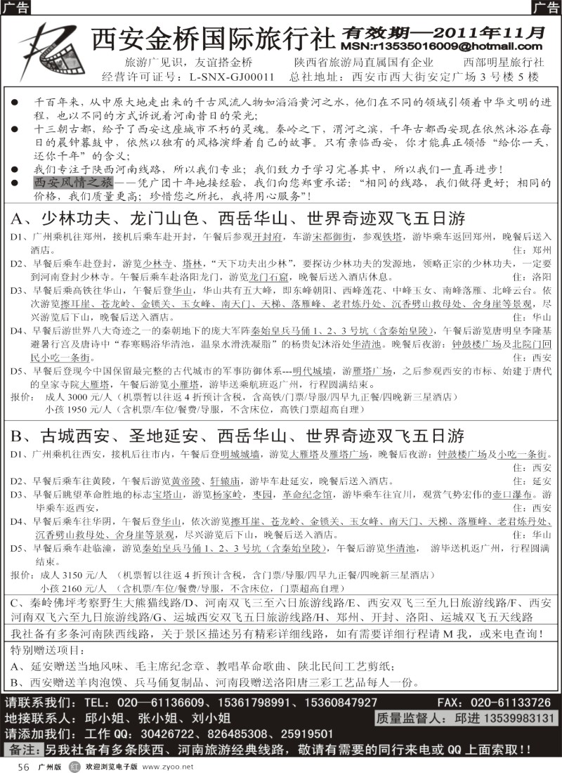 r056 西安金桥国际旅行社（中原西安专线）