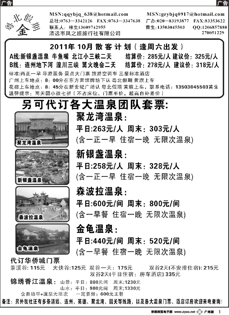 b001清远凤之旅—粤北假期