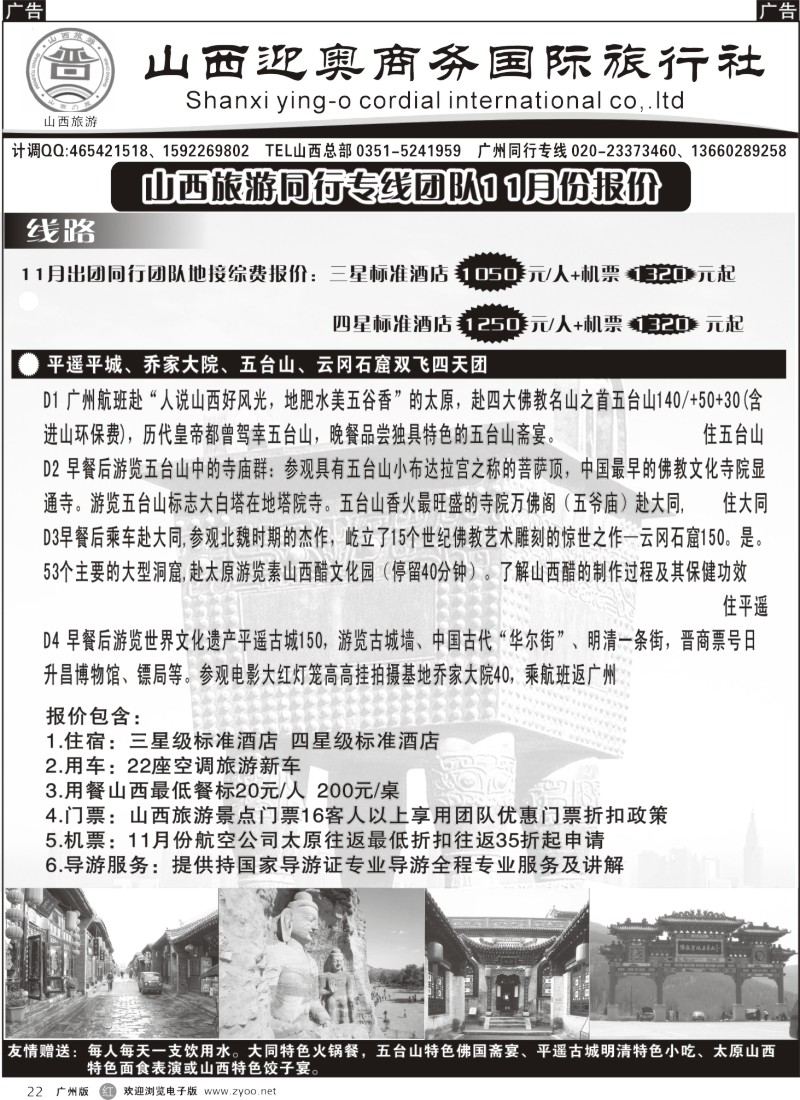 r022 山西迎奥国旅团队地接报价