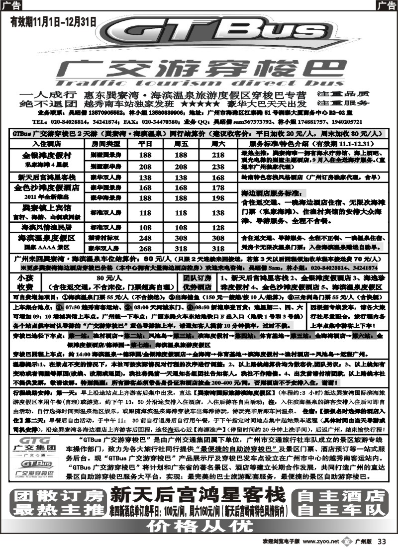b033 GTBus广交游穿梭巴-巽寮湾