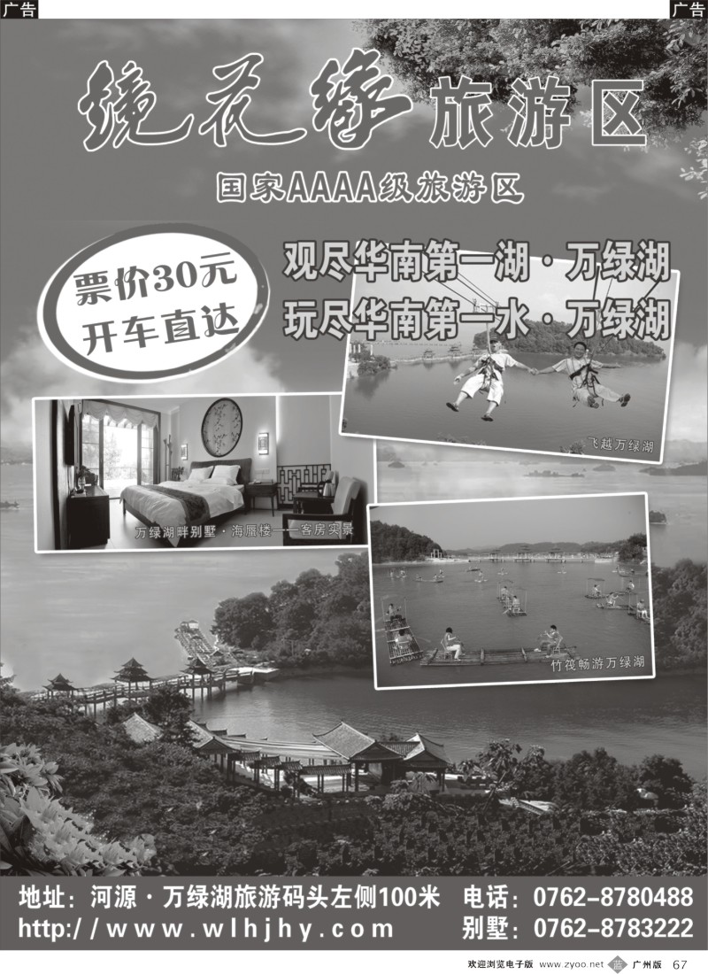 b067 河源镜花缘旅游区
