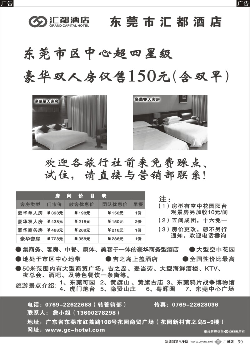 b069 东莞汇都酒店市中心四星特价含双早
