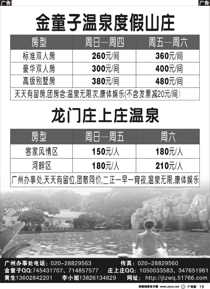 r019 龙门金童子温泉、庄上庄广办