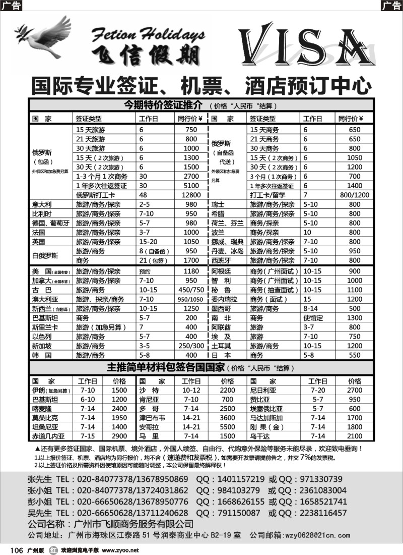 r106 飞信假期-全球签证、机票、酒店预订中心