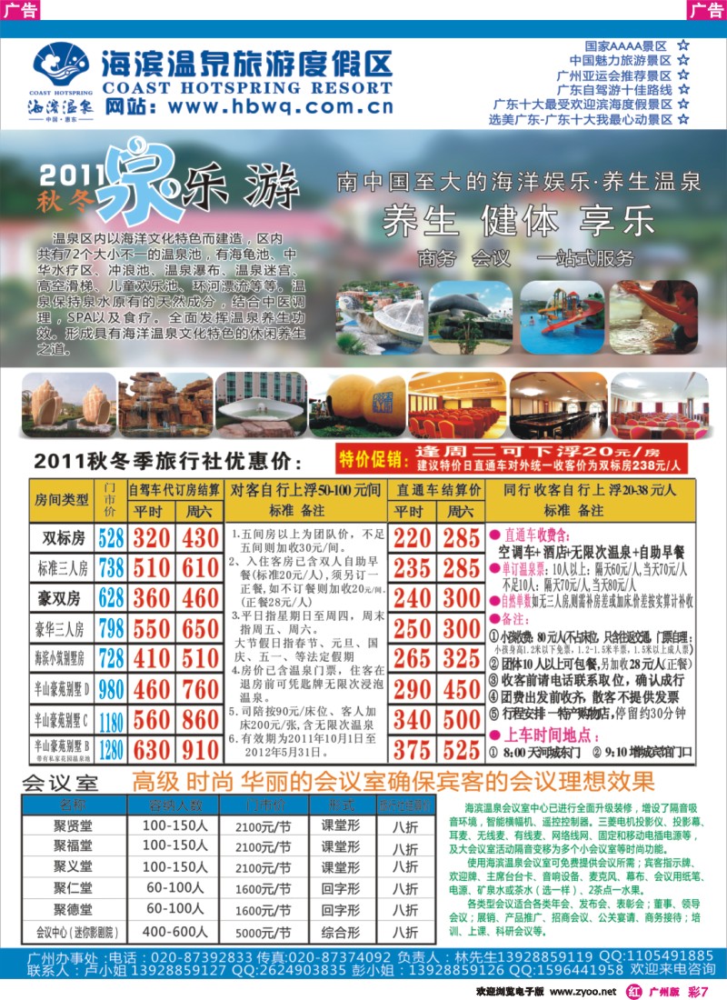 彩r007 惠州海滨温泉、巽寮湾广州办事处