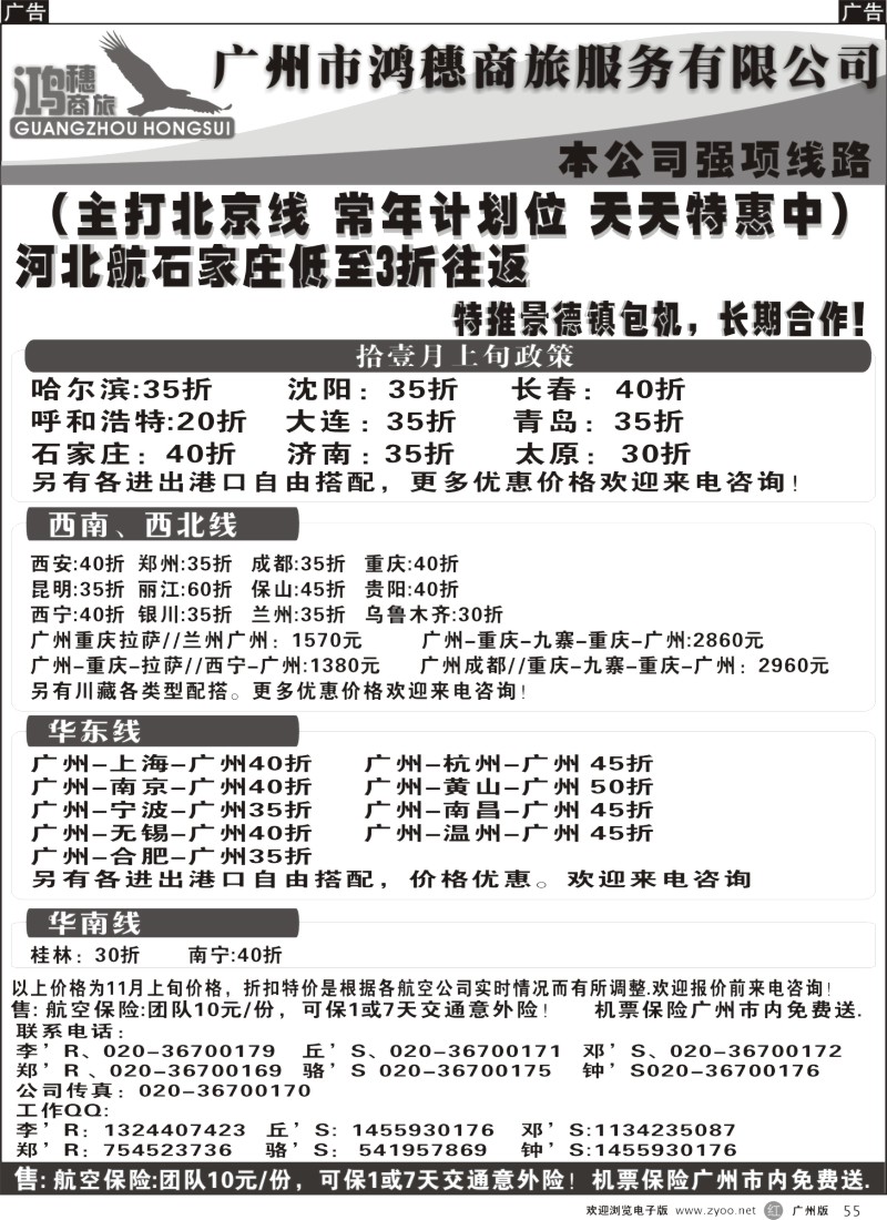 r055 广州市鸿穗商旅服务有限公司