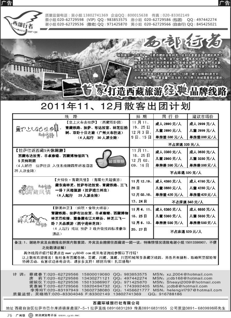 r076 西部行者——西藏环球旅行社有限公司 349