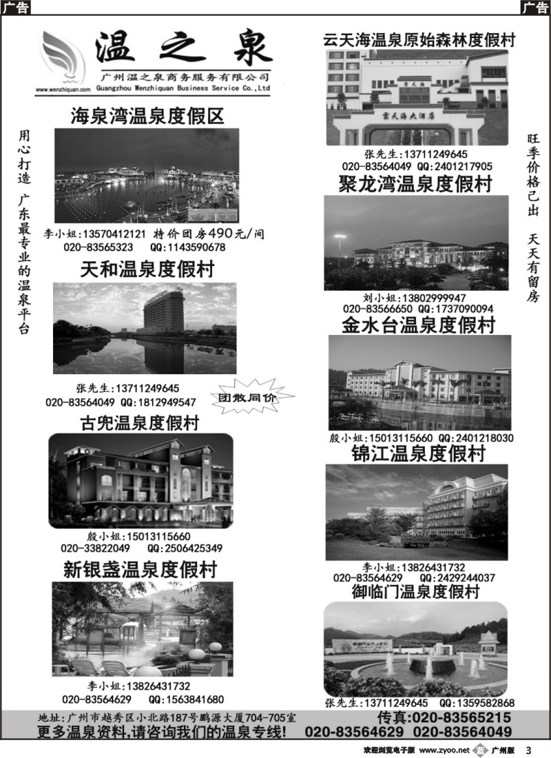 b003 广州温之泉-特价温泉房专卖