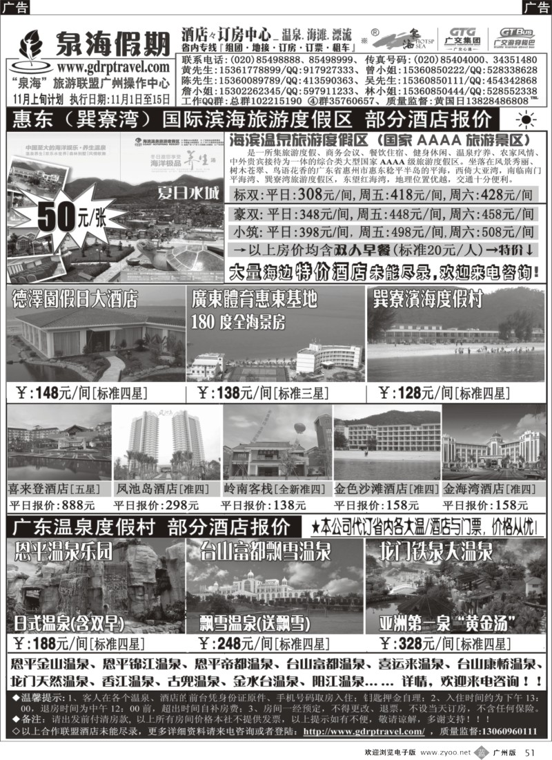b051 泉海假期——广东温泉(巽寮湾)订房中心报价